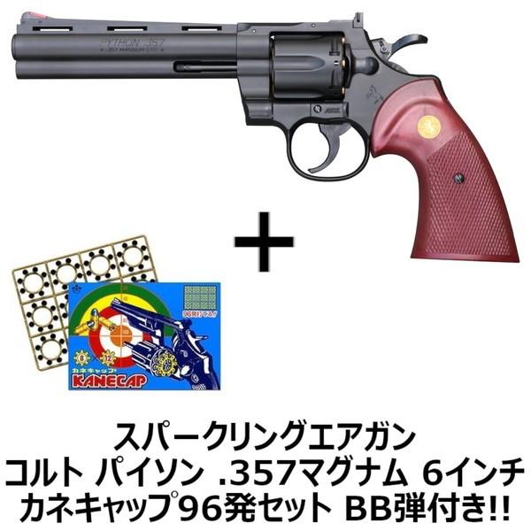 クラウンモデル　エアガン　357マグナム 販売価格¥3,360】【新品即納】クラウンモデル ホップアップエア