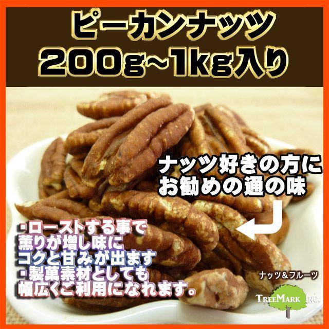 素焼きピーカンナッツ500g