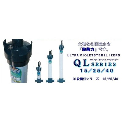 レインボーライフガード 殺菌灯 QL-25 紫外線殺菌灯 QL殺菌灯 管理120 | LINEブランドカタログ