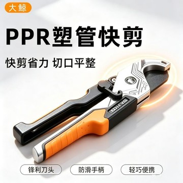 正品大鯨PPR新款管刀32剪刀管子ppr割刀水管剪線管器熱熔線管管切