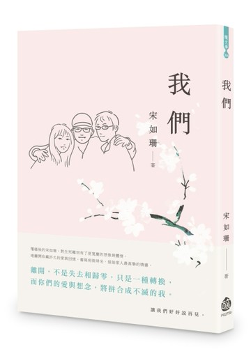 我們【二手書_良好】TAAZE讀冊生活