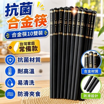 ✨台灣出貨✨高檔閤金筷子防滑防髮黴耐高溫高端家庭2023新款家用抗菌套裝商用 H6RP