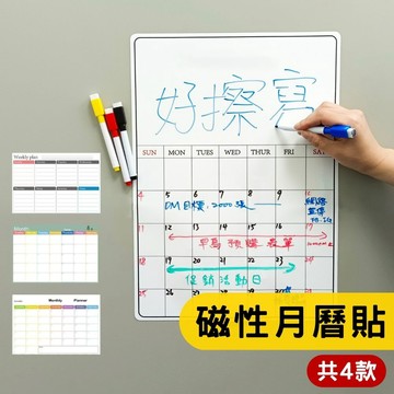 【台灣現貨】白板貼 月曆白板 磁性白板貼 軟磁性白板 軟白板 磁吸白板貼 冰箱白板貼 月曆貼 磁性月曆貼 軟性白板
