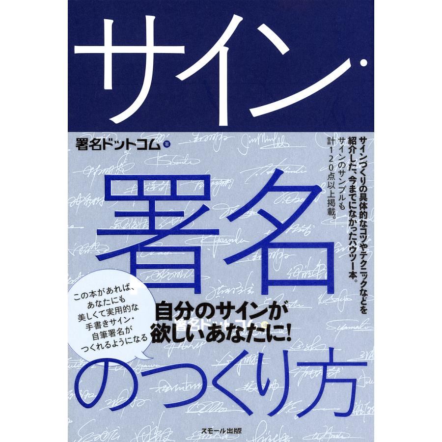 サイン・署名のつくり方