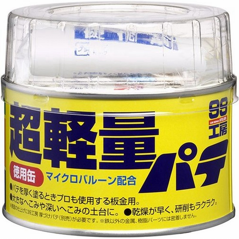 ソフト99 超軽量パテ B 178 Diy 補修 穴埋め 穴埋めパテ 板金パテ 凹み 軽量 錆 ヘコミ へこみ 厚 徳 パテ 傷埋め 飛び石 ガリ傷 補修用 硬化剤 エアロ 通販 Lineポイント最大0 5 Get Lineショッピング