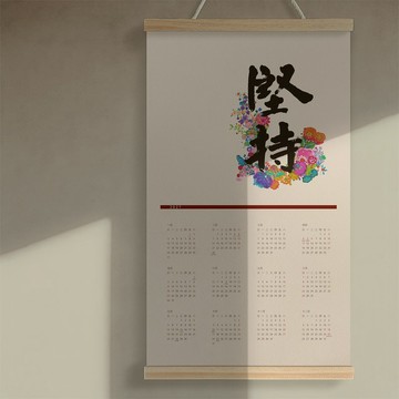 2 0 2 7 堅持生花 / 一步步向著目標前進 / 不放棄 不盲目