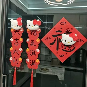 Kitty對聯🎀 2026年可愛凱蒂貓卡通春聯創意春節揮春新年卡通福字大門貼可愛福字家居裝飾布置 春節裝飾 春節對聯