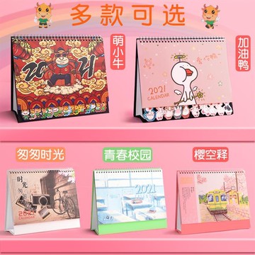 臺歷2021年個性創意桌面擺件月歷2020定制小日歷可愛卡通記事本in