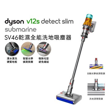 【贈副廠架+洗地滾筒x3】Dyson戴森 V12s Detect Slim SubmarineSV46乾濕全能洗地吸塵器_廠商直送