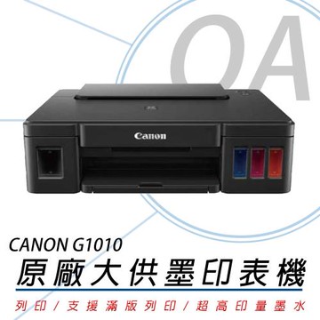 Canon 佳能 PIXMA G1010 原廠大供墨印表機 公司貨
