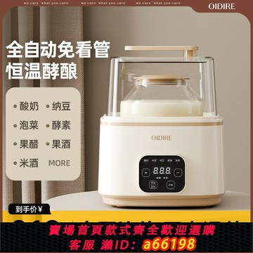 【台灣公司 可開發票】OIDIRE酸奶機小型家用全自動多功能自制納豆米酒恒溫大容量發酵機