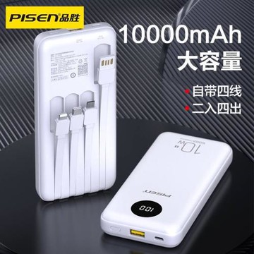 【3C認證】品勝充電寶自帶四線10000毫安移動電源大容量PD20W快充
