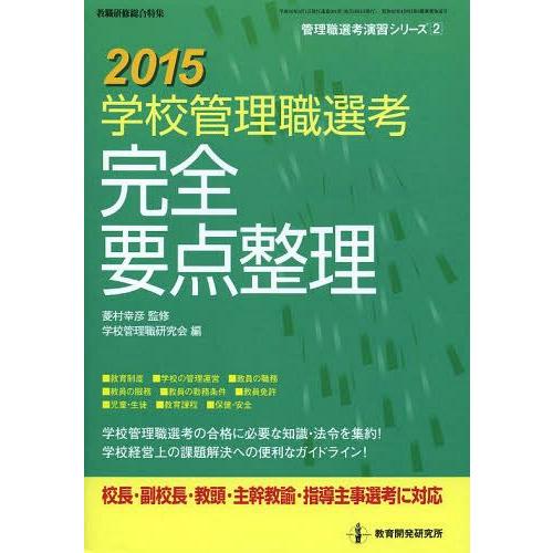 学校管理職選考完全要点整理