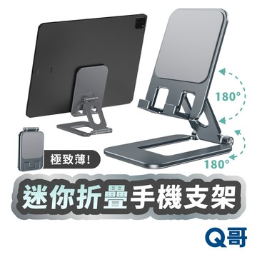 超薄極穩 迷你支架 手機架 折疊支架 鋁合金支架 手機支架 平板支架 摺疊支架 懶人支架 防滑支架 調節支架 TI093