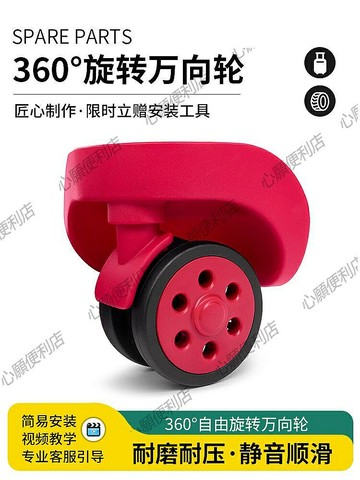 麗新秀 拉桿箱行李箱輪子配件萬向輪Delsey密碼箱滑輪替換轱轆