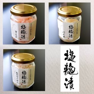 魚卸問屋の塩麹漬A「甘エビ・バイ貝・紅ズワイガニ」 はりたや