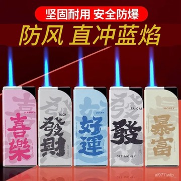 ⚡臺灣出貨48H⚡高顔值新款網紅充氣藍燄直衝防風打火機男友定製訂做文字創意可愛 VF9P