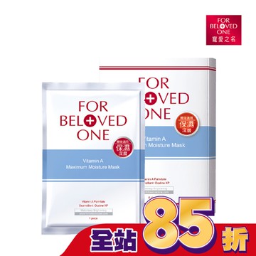 寵愛之名 維A深層保濕面膜4片/盒