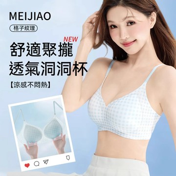 ✨强力深海涼呼吸杯✨輕薄涼感内衣 提拉收副乳防下垂 聚攏内衣 無痕内衣 無鋼圈内衣  透氣洞洞杯内衣 裸感透氣半固定杯