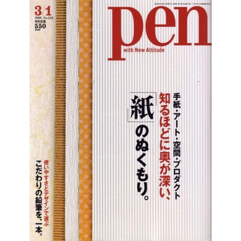 Pen (ペン) 2008年 1号 雑誌