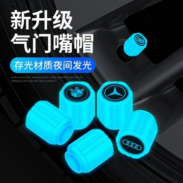 閃⚡出貨⚡新款汽車輪胎夜光氣門嘴帽單車摩托車輪胎氣嘴發光氣門芯蓋通用型