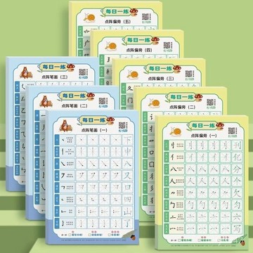 8h+🔥台灣夯貨+99免運✨控筆訓練筆畫偏旁部首練字帖兒童幼稚園學前班初學寫字啟懞練書法