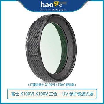 號歌 富士X100VI 相機專用轉接環UV遮光罩三合一保護鏡 配件