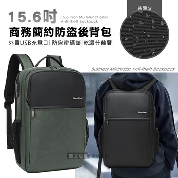 商務簡約防盜密碼鎖後背包 15.6吋 外置USB口 多格層 透氣減負電腦包(黑色)