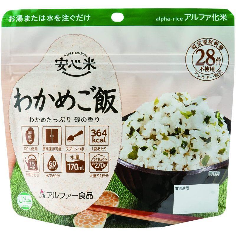 アルファー食品 安心米 10種類セット (安心米ごはん 10種×各1食)