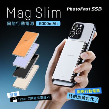 【PhotoFast】SSB MagSlim防爆充 固態行動電源 5000mAh