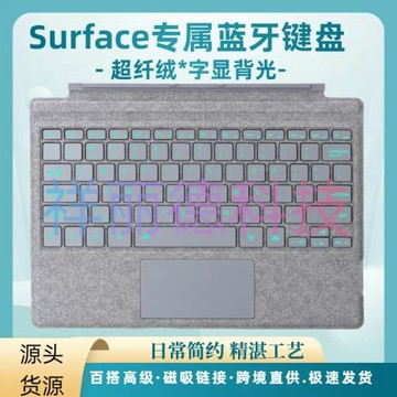 適用微軟Surface藍牙鍵盤保護殼Surface pro34567七彩背光鍵盤套