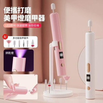 ANTIAN 二合一 美甲卸甲打磨機 美甲燈 烘甲燈 充電式卸甲器 指甲拋光機 磨甲器