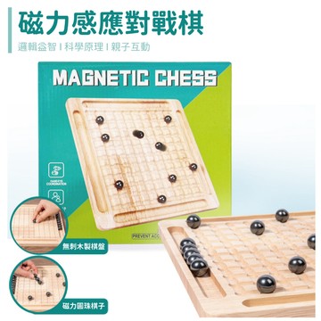 現貨《木製桌遊E2H】磁力感應對戰棋 ♥ 磁吸策略踩雷棋 親子互動益智桌遊 ♥ 專注力訓練 邏輯思維 兒童玩具 ✅
