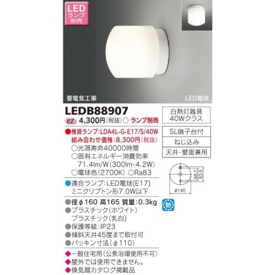 コイズミ照明 LED一体型浴室灯 防雨・防湿型 壁面・天井面取付用 白熱