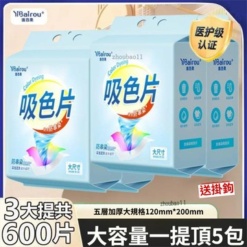 有貨在臺🚀99免運🚀吸色片防串色洗衣片色母片衣物不掉色防串染懸掛抽取方便混洗神器