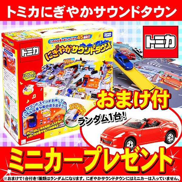 カーズ トミカ ミニカー 廃盤 にぎやかサウンドタウン Meih Org
