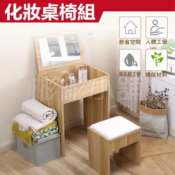 [彬彬小舖]  [化妝收納桌椅組]   兩色可選 多空間收納 化妝桌/化妝台/梳妝台/梳妝椅/化妝櫃/收納櫃