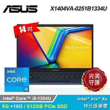 【ASUS 華碩】X1404VA-0251B1334U 14吋 特仕版筆電 午夜藍｜升24G