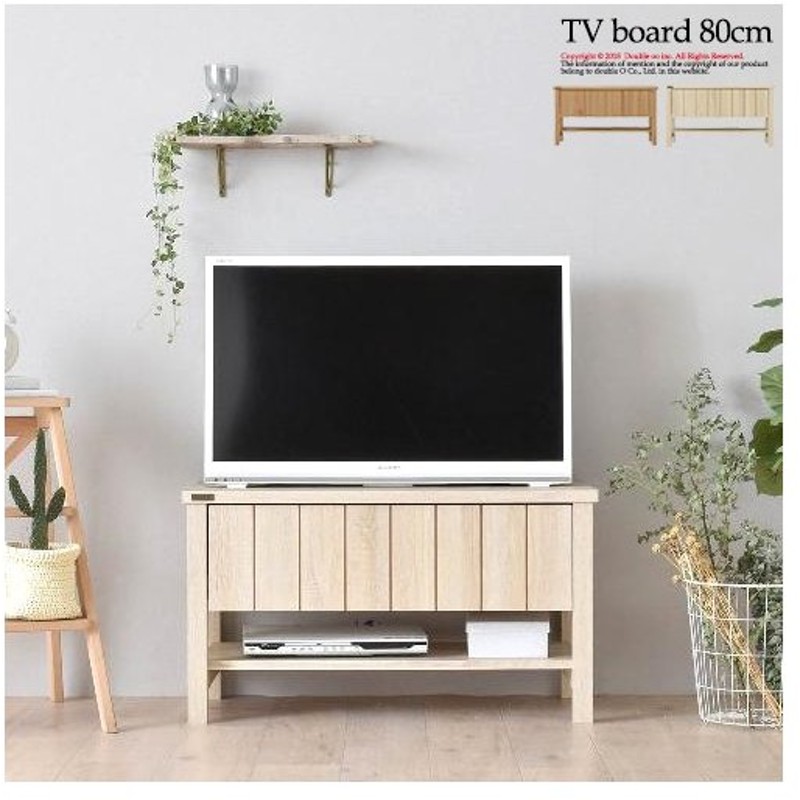 テレビ台 おしゃれ テレビボード 北欧 木製 幅80cm ローボード 収納 コンパクト ナチュラル 小さい Tv台 テレビラック Tvボード 一人暮らし 通販 Lineポイント最大get Lineショッピング