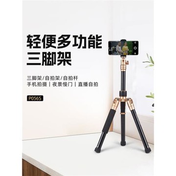 勁捷P056S 相機三腳架支架三角架單反微單手機拍攝通用旅行小便攜式拍照自拍桿一體式適用佳能伸縮多功能攝影