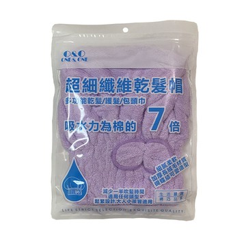 超細纖維乾髮帽(顏色隨機出貨)