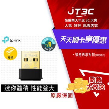 TP-LINK Archer T3U Nano 1300Mbps MU-MIMO 雙頻WiFi網路 超迷你型 USB無線網卡 (支援 Windows 11)