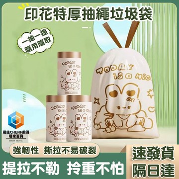 隔日達 抽繩垃圾袋 拉繩垃圾袋 束口垃圾袋 加厚垃圾袋 家用垃圾袋 卡通垃圾袋 手提垃圾袋 創意垃圾袋 環保垃圾袋拉繩款