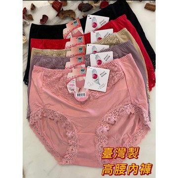 『A&J』#6722 臺灣製🔺高腰蕾絲內褲 舒適體感面料❤️一天的舒適👍有分尺碼喲！