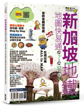 新加坡地鐵地圖快易通【二手書_良好】TAAZE讀冊生活