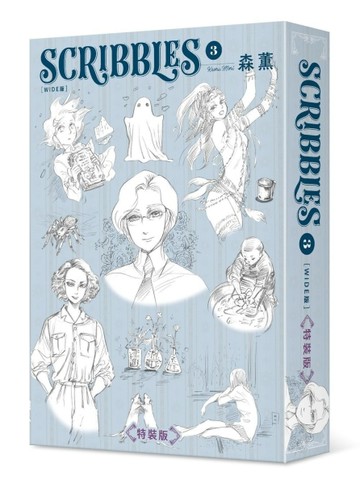 SCRIBBLES〈WIDE版〉（3）（特裝版）