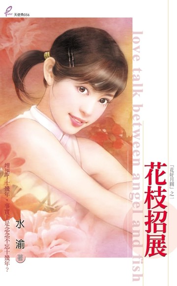 【電子書】花枝招展