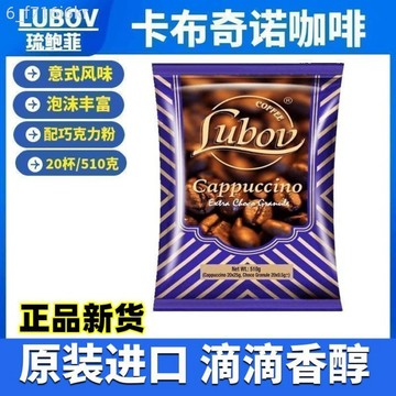馬來西亞進口 琉鮑菲咖啡 卡布奇諾 奶泡速溶咖啡粉 沖飲品510克
