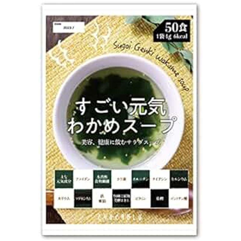 元気わかめスープ50食セット包装資材簡素化商品