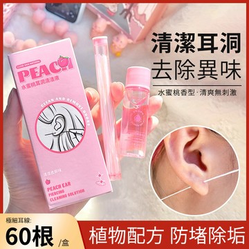 隔日到【粉紅菲菲】GECOMO水蜜桃耳洞清潔液洗耳線去異味除耳垢防堵清理耳洞護理液（G2001）16-0786